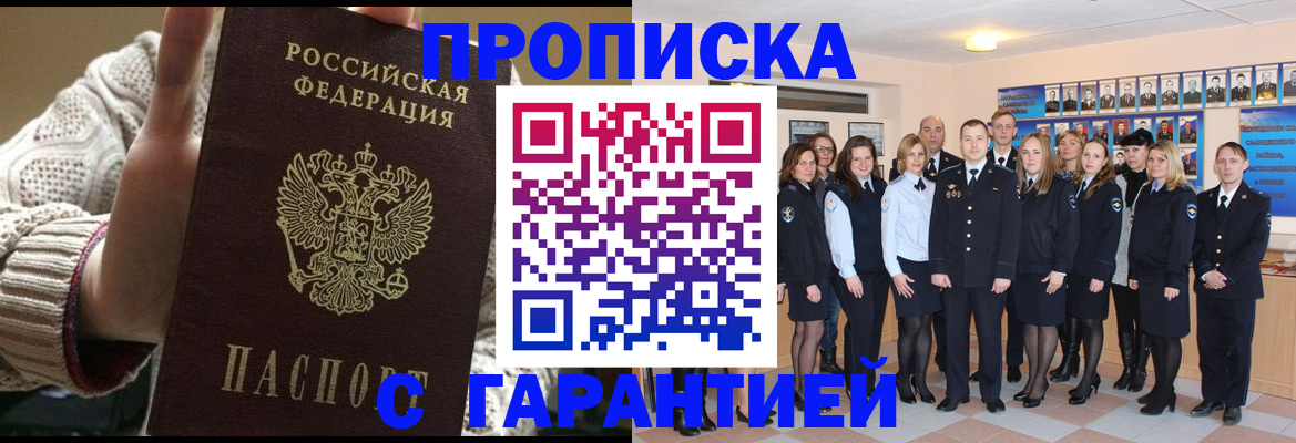 временная регистрация 2025 в Домодедово