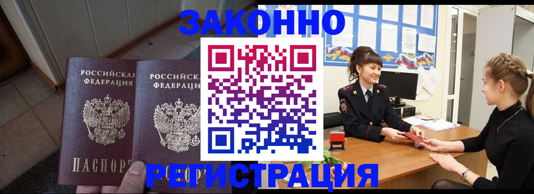прописка штамп в Домодедово