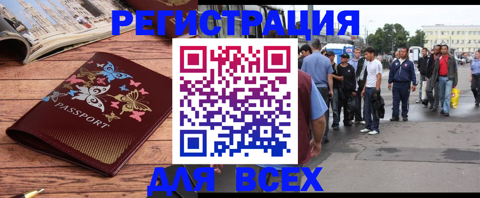 прописка регистрация в Домодедово
